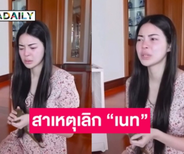 “เอวา” เล่าทั้งน้ำตาเป็นสองเดือนที่หนักสุดในชีวิต ทั้งเสีย “เอลล่า” และเลิก “เนท” พร้อมยอมรับสาเหตุเกิดจากตัวเอง