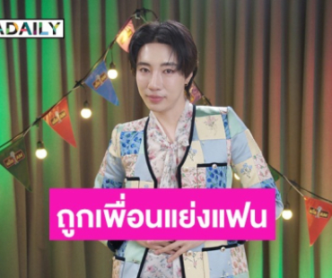“นนท์ อินทนนท์” เล่าความรักที่ผิดหวัง ถูกแฟนเก่าหักหลัง คบซ้อนกับคนใกล้ตัว