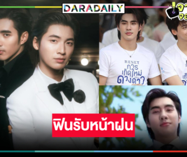“พี่หน่อง” พร้อมเสิร์ฟ “ปอนด์-ปีเตอร์แพน” ฟินใจฟูรับหน้าฝน