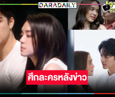 “เฌอปราง-เอม-ภณ-น้ำตาล-หลุยส์ เฮส-สกาย” เสิร์ฟความสนุกละครหลังข่าว
