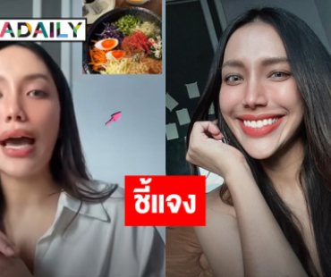 “มายด์” เคลียร์! หลังถูกโยง “พลอย-โต้ง” โอดไม่ผิดแต่โดนโยง