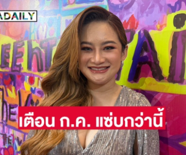 หมอปลาย” เตือน ก.ค. ในวงการบันเทิงแซ่บแน่ เผย “พลอย” ถ้าลดสเปคจะเจอรักที่ยืนยาว