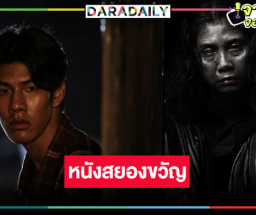 “อ๊อฟ  พงษ์พัฒน์” เสิร์ฟตำนานความสยองที่จะแพร่สะพัดไปทั่วทั้งภูมิภาค