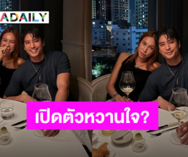 ลุ้นรักครั้งใหม่?! “ปั้นจั่น ปรมะ” เปิดตัวหวานใจ สาวสวยหน้าเก๋