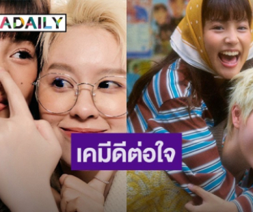 ครั้งแรก! “แบมแบม-ใบปอ” เคมีดีต่อใจ ลงซีรีส์แซฟฟิกเรื่องใหม่ 