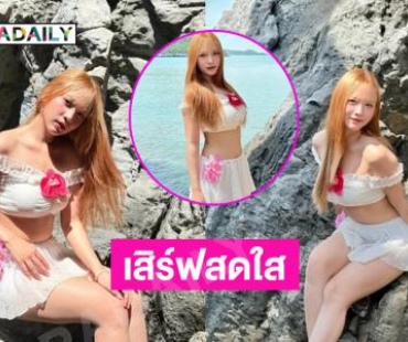 น่ารัก! นักร้องสาวเสิร์ฟต้มยำทะเลเดือดทำแฟนๆกรี๊ดหนัก