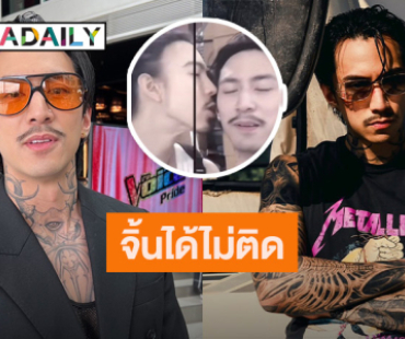 “ธามไท” ไม่ติดจิ้น “จี๋ สุทธิรักษ์” รับมีคุยบ้าง ขออย่างเดียวไม่แคปไปโพสต์