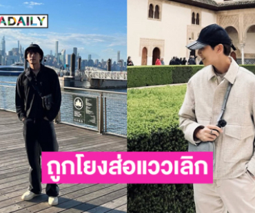 นักแสดงหนุ่มแจงชัดหลังถูกโยงคู่รักจ่อเลิกกลางปี! 