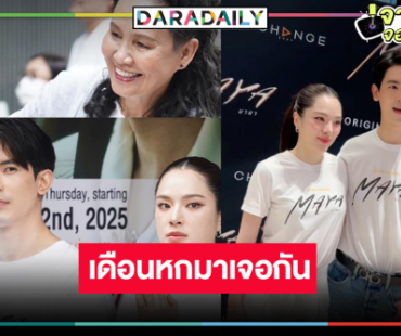 โปรเจ็คท์ใหญ่ “มายา” ชมเคมีใหม่ ปันปัน-สน” พิสูจน์ปมแค้นซ่อนรัก