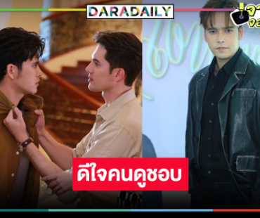 “พอล” สนุกรับบท “ลักษณมน” น้องชาย “มิกค์“ ฟีดแบ็กปัง!