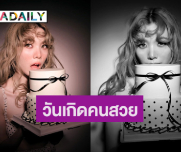 วันเกิดคนเก่ง! “ออม กรณ์นภัส” ฉลองวันเกิดวัย 23 ปี น่ารักจนใจเจ็บ