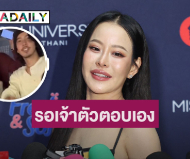 “หนิง ปณิตา” ไม่รู้ความสัมพันธ์ “เมย์-จี๋” โบ้ยรอเจ้าตัวตอบเอง
