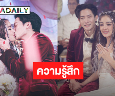 “กระแต -โตชิ” เผยความรู้สึกหลังคุกเข่าขอแต่งงาน