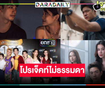 “อิงฟ้า-แจม-มาเบล-ภูวินทร์-เฌอปราง-ตรี” นำทีมเสิร์ฟโปรเจ็คท์แห่งปี