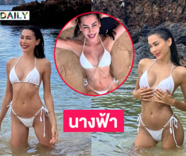 นางฟ้ามาเองนุ่งทูพีชเสิร์ฟฉ่ำทำทะเลเดือด