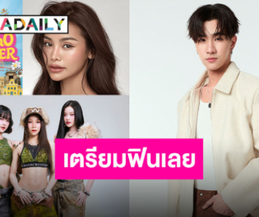 “อิงฟ้า – Pixxie – เพิร์ธ” พร้อมเสิร์ฟโมเมนต์สุดฟินกลางพารากอน ในงาน “MACAO WONDER”