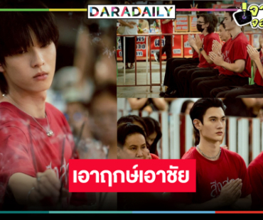 “สิงสาลาตาย” เริ่มแล้ว “พูห์-พาเวล” ร่วมสักการะท้าวเวสสุวรรณเพื่อความเป็นสิริมงคล 
