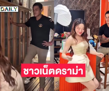 ดราม่าอีก! “สงกรานต์” ใช้เท้าแตะ “มายด์” เต้นท่าทุบสะโพก ชาวเน็ตคอมเมนต์สนั่น