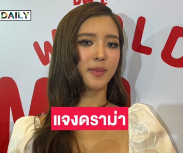 “จูเน่” เปิดใจดราม่าถูกขุดเรื่องในอดีต ลั่นเหรียญมันมี 2 ด้าน ไม่มีใครอยากถูกเข้าใจผิด