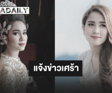“กุ้ง สุธิราช” แจ้งข่าวเศร้า “วิรดา” จากไปอย่างสงบ หลังรักษาตัวด้วยอาการไข้เลือดออกชนิดรุนแรง