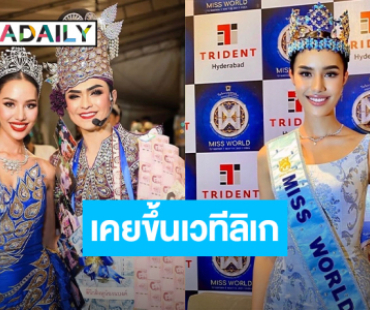 “แบงค์ ศรราม” ยินดี “โอปอล สุชาตา” คว้ามงฟ้า เผยครั้งหนึ่ง “มิสเวิลด์” เคยขึ้นเวทีลิเก