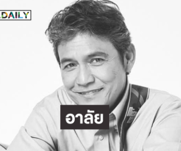 สิ้นแล้ว “เอ๋ ไพโรจน์ สังวริบุตร” วัย 72 ปีด้วยอาการหัวใจวายเฉียบพลัน 