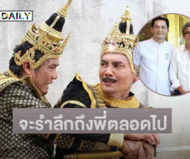 พิธีกรดัง 7 สี อาลัย “เอ๋ ไพโรจน์” จะรำลึกถึงพี่ตลอดไป