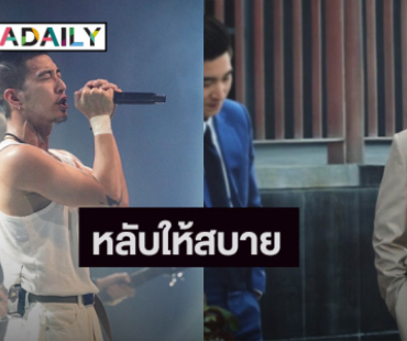 “โตโน่” ไว้อาลัย “เอ๋ ไพโรจน์” เป็นเกียรติและมีความสุขที่ได้ร่วมงานกัน