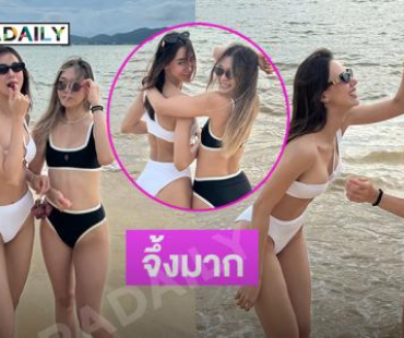 ดาราสาวเสิร์ฟแซ่บพร้อมเพื่อนวิ่งเล่นสนุกทำหนุ่มๆตาลุกวาว 