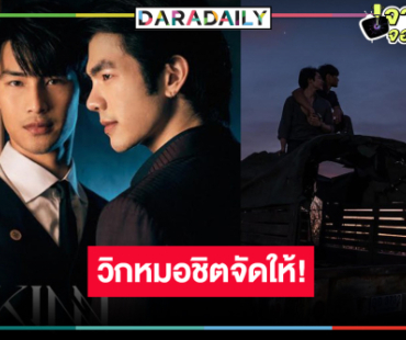 ปักหมุดกรี๊ดกันสุดเสียง “มาย-อาโป” มาแล้วครับ!