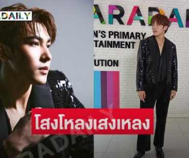 เปิดตัวศิลปินใหม่ “สมิธ ภาสวิชญ์”  ซิงเกิลแรก “โสงโหลงเสงเหลง” ป๊อปร็อคกลิ่นอายลูกทุ่งหมอลำ