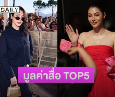 ฟีเวอร์หนักมาก! “ฝ้าย พีรญา” มูลค่าสื่อ TOP5 ของโลก คิวแน่นถึงปลายปี
