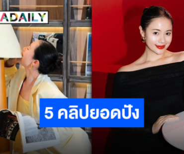 เปิด 5 คลิปยอดวิวสูงสุดหลักล้าน!! ไอเดียเค้กสุดสร้างสรรค์จาก “มะเหมี่ยว ทิพวรรณ”