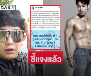 ผู้กำกับภาพยนตร์ชื่อดังชี้แจงแล้วกรณี “อาร์ต พศุตมิ์”