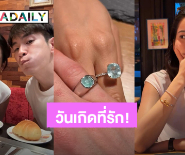 วันเกิด “โบว์ เมลดา” ปีนี้ได้แหวนจาก “อาเล็ก ธีรเดช” รอบนี้สวมที่นิ้วชี้  รอบหน้าต้องสวมที่นิ้วนางแล้ว?!