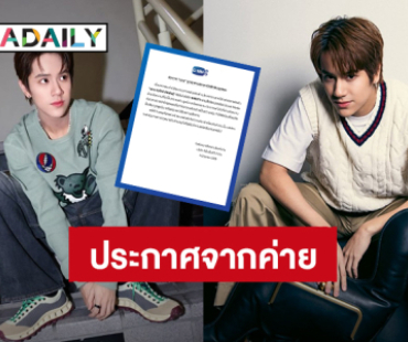 “นนน กรภัทร์” ถูกคุกคามและละเมิดสิทธิมนุษยชน ต้นสังกัดประกาศเตือน!