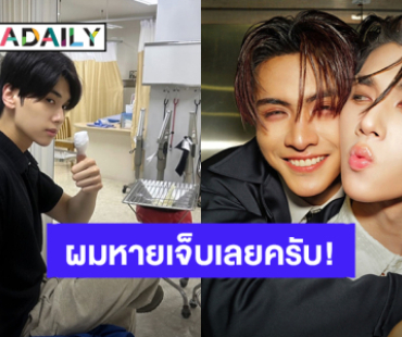 “ดัง ณัฎฐ์ฐชัย” ได้แผลที่นิ้วเย็บ 7 เข็ม แต่เจอ “จุง อาเชน” ทักแบบนี้หายเจ็บเลย!