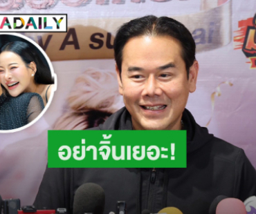 “เป๊ก สัณณ์ชัย” เครียดโดนบล็อกไอจีทั้งแม่-ลูก  วอนด้อม “ธัญญ่า-หนิง” อย่าจิ้นเยอะ!