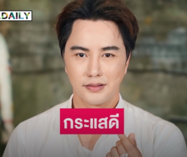 “ริว จิตสัมผัส” เปิดใจ “คนอวดผี” เทป “แตงโม” กระแสแรง เผยสาเหตุที่เพิ่งจะมานำเสนอ
