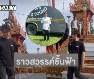 โอ้โห!! เมรุชั่วคราวราวสวรรค์ชั้นฟ้าเพื่อ “วิรดา” 