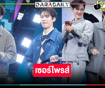โมเมนต์น่ารัก! “พูห์-พาเวล” เซอร์ไพรส์หลังกำแพง​ “เซ้นต์​-ภูม”