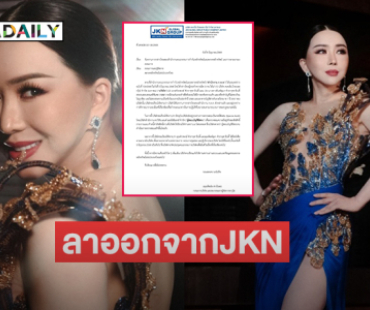 “แอน จักรพงษ์” ยอมลาออกจากJKN หลัง ก.ล.ต.กล่าวโทษ