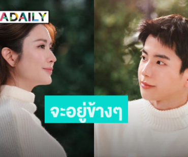 จะอยู่ข้างๆ! “แอฟ” อวยพรวันเกิด “นนกุล” ในวันที่เศร้าที่สุด