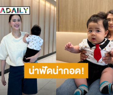 เจ้าแก้มก้อน! “น้องแพทริค” ลูกชาย “แพทริเซีย” น่าฟัดน่ากอด 4 เดือน หนัก 8 กิโล