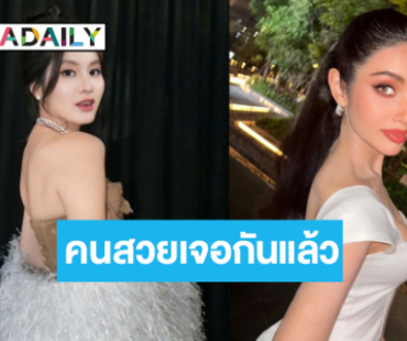 โมเมนต์น่ารัก “คุณอร-วีนา” ได้พบเจอกันแล้ว