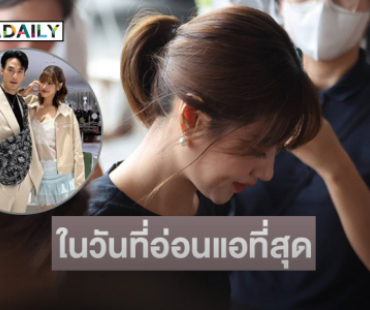 ในวันที่อ่อนแอที่สุดยังมีคนเคียงข้างกำลังใจ
