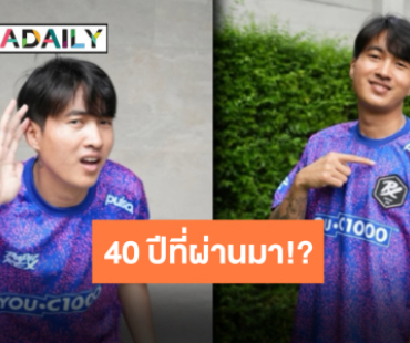 “กล้า CigaretteS” ฉลองครบรอบทีม “Paper Rex” ดีใจที่เป็นสมาชิกมาแล้ว 40 ปี!?