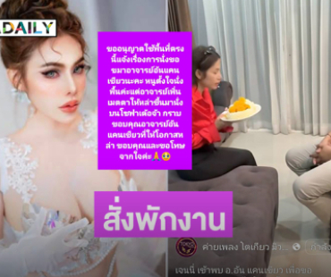 พักงานลูกทุ่งหญิงฐานดูหมิ่นครูเพลง