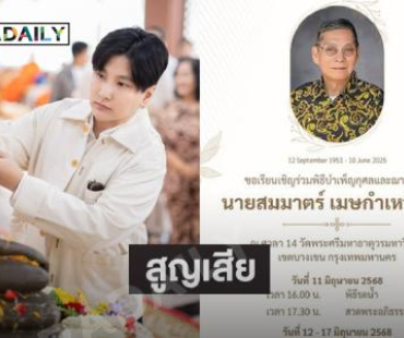 ผู้จัดการของนางเอกดังแจ้งคุณพ่อของเธอจากไปอย่างสงบ 