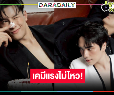 “มาสุ–ตี๋ ธนพล” เสิร์ฟโมเมนต์วันเกิดสุดอบอุ่น